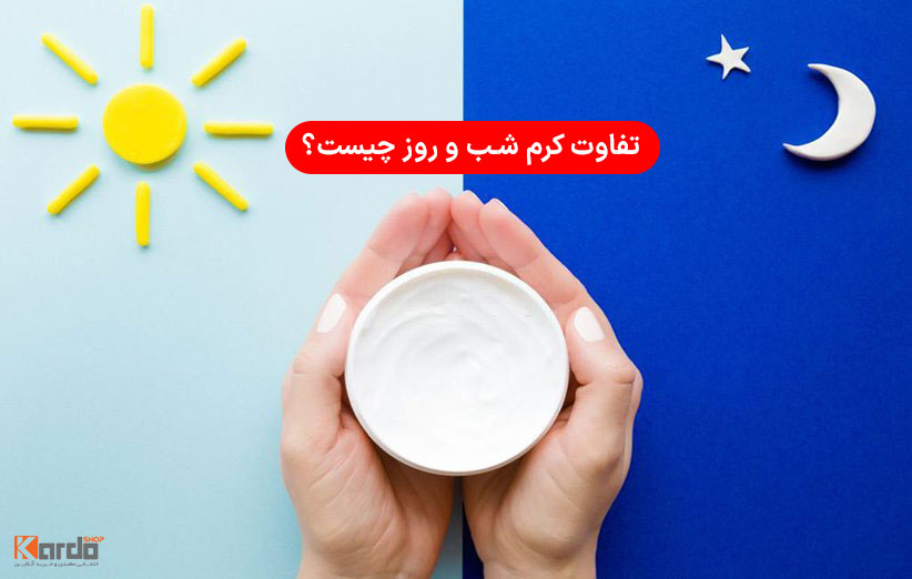 کرم روز و کرم شب