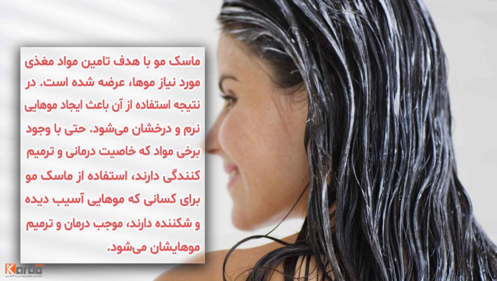 ترکیبات ماسک مو