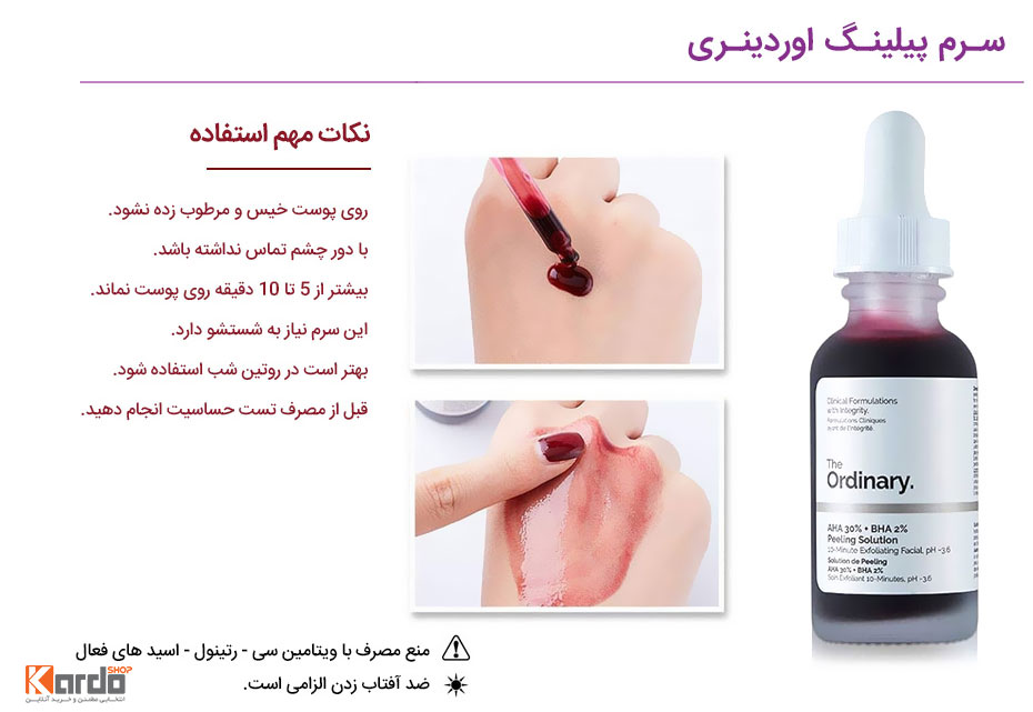 سرم لایه بردار پیلینگ سلوشن اوردینری