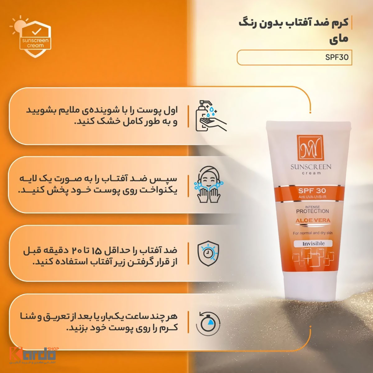 کرم ضد آفتاب مای SPF30