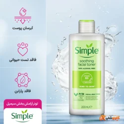تونر سیمپل مدل Kind to Skin حجم 200 میلی‌لیتر