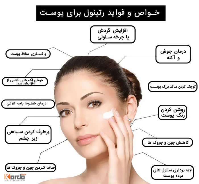 خواص و فواید رتینول برای پوست