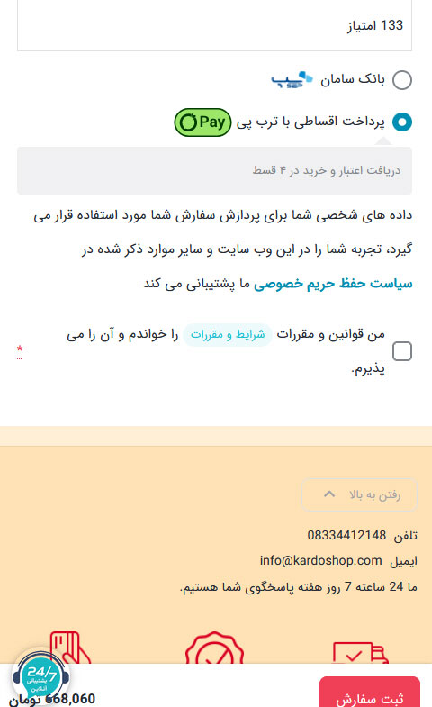 انتخاب درگاه ترب پی