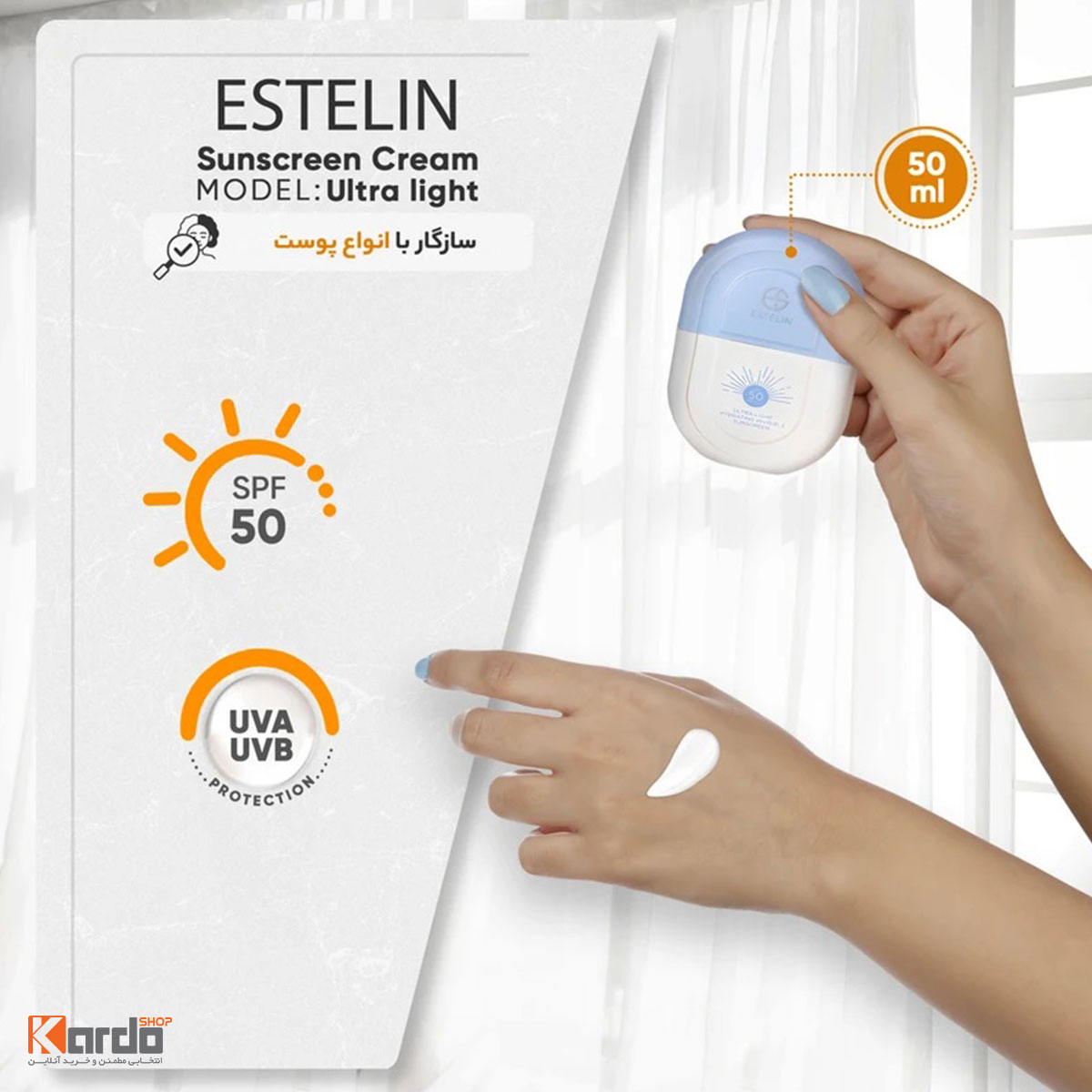 ضد آفتاب بی رنگ استلین 50 میل SPF50%