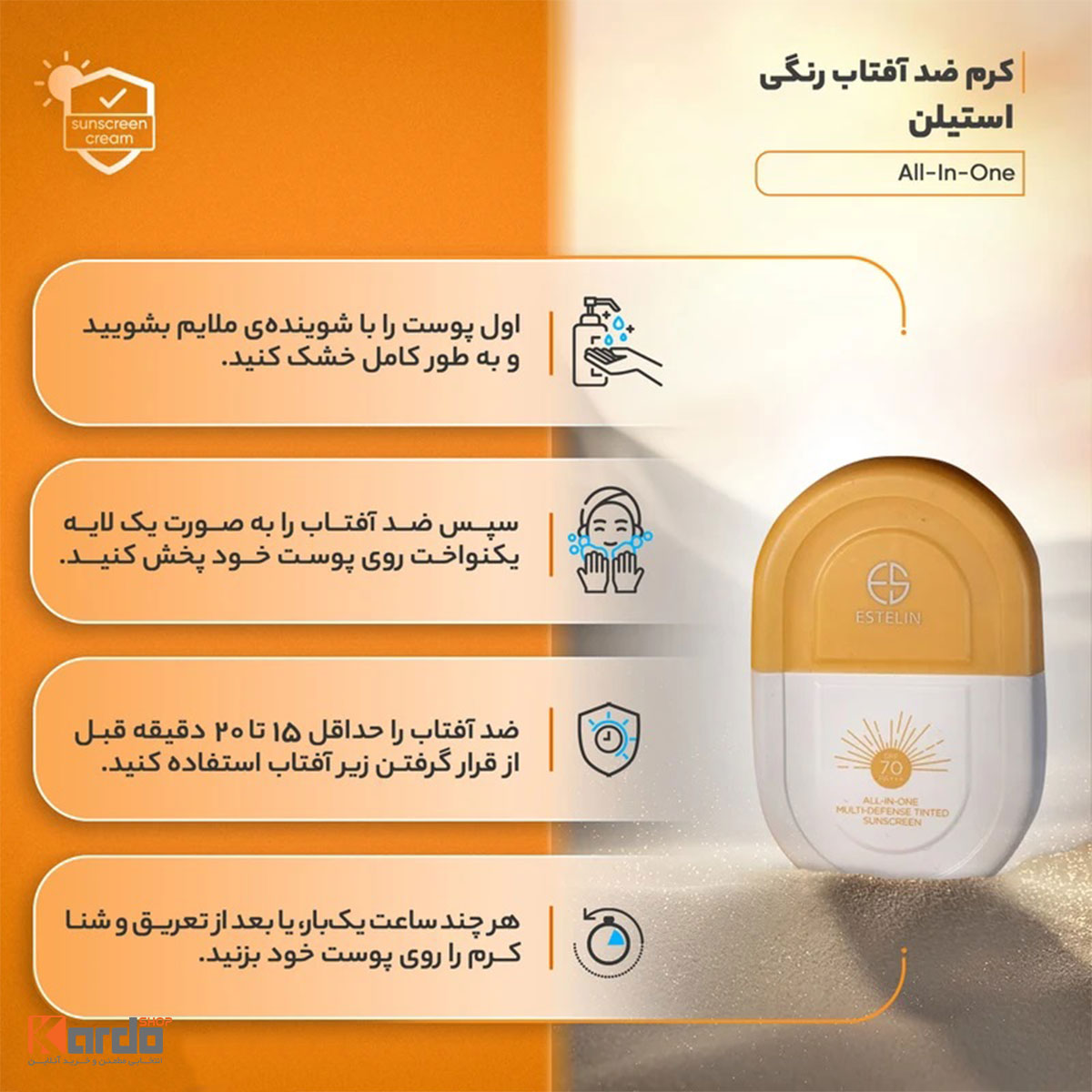 ضد آفتاب رنگی استلین 50 میل SPF70%