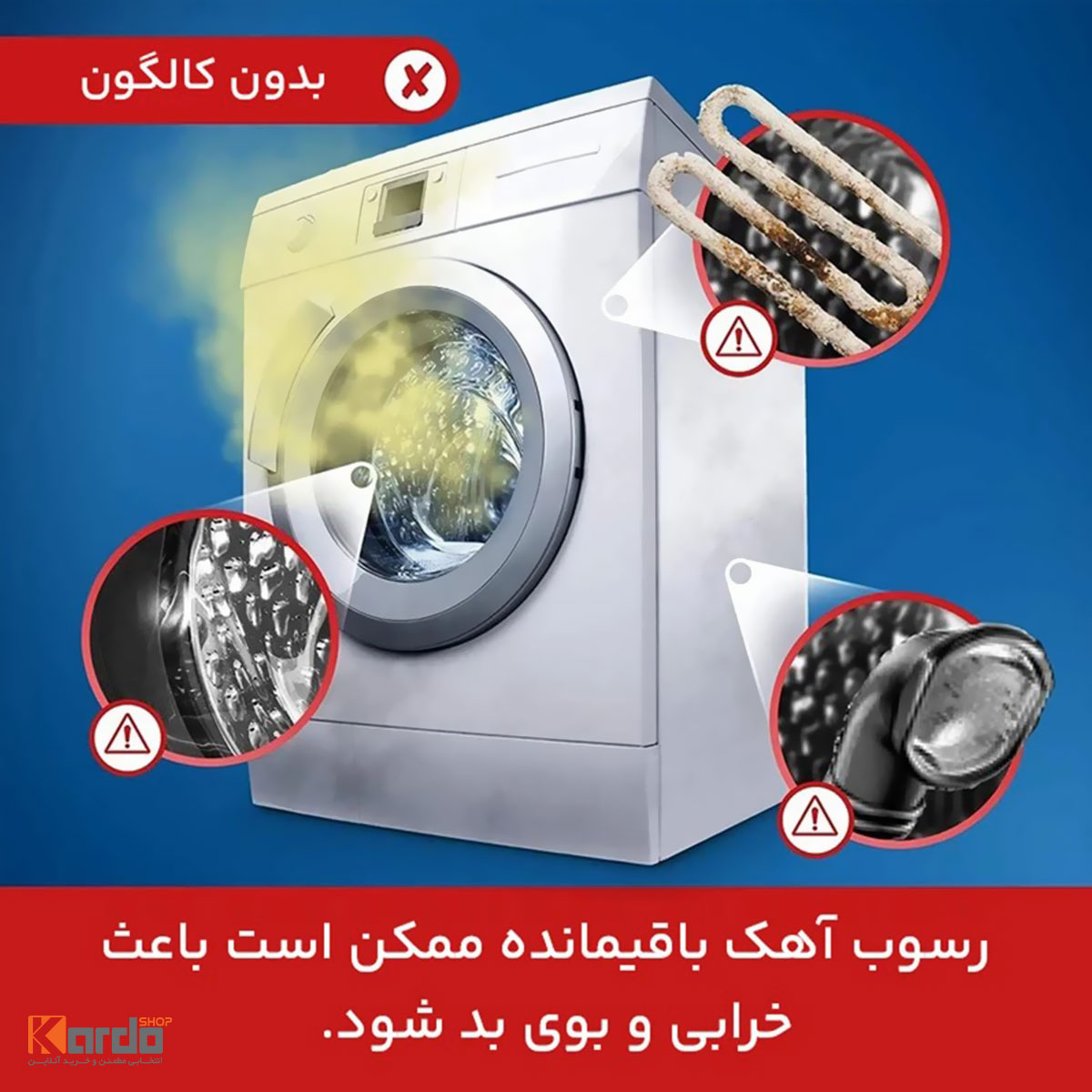 بدون استفاده از قرص جرم‌گیر ماشین لباسشویی کالگون 4in1 Arada