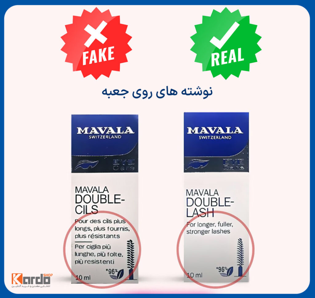 تفاوت سرم ماوالا اصل و فیک از روی بسته‌بندی