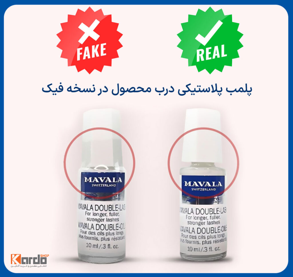 تفاوت کیفیت بطری و درب تقویت مژه ماوالا