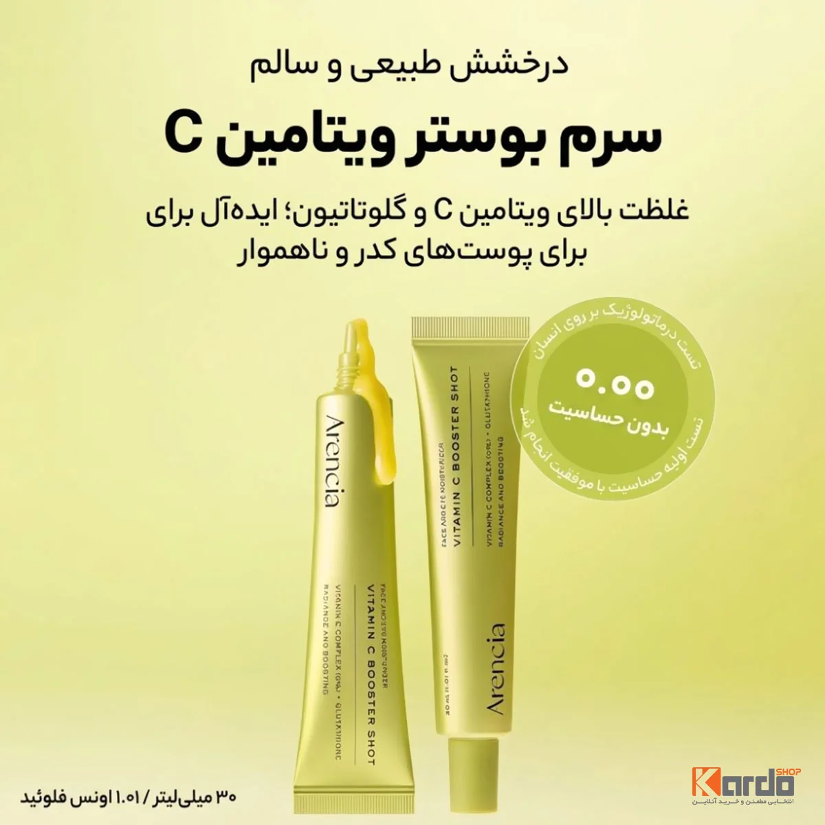 ترکیبات موثر ویژگی‌های سرم ویتامین C بوستر شات آرنسیا برای صورت و دور چشم 30 میلی‌لیتر