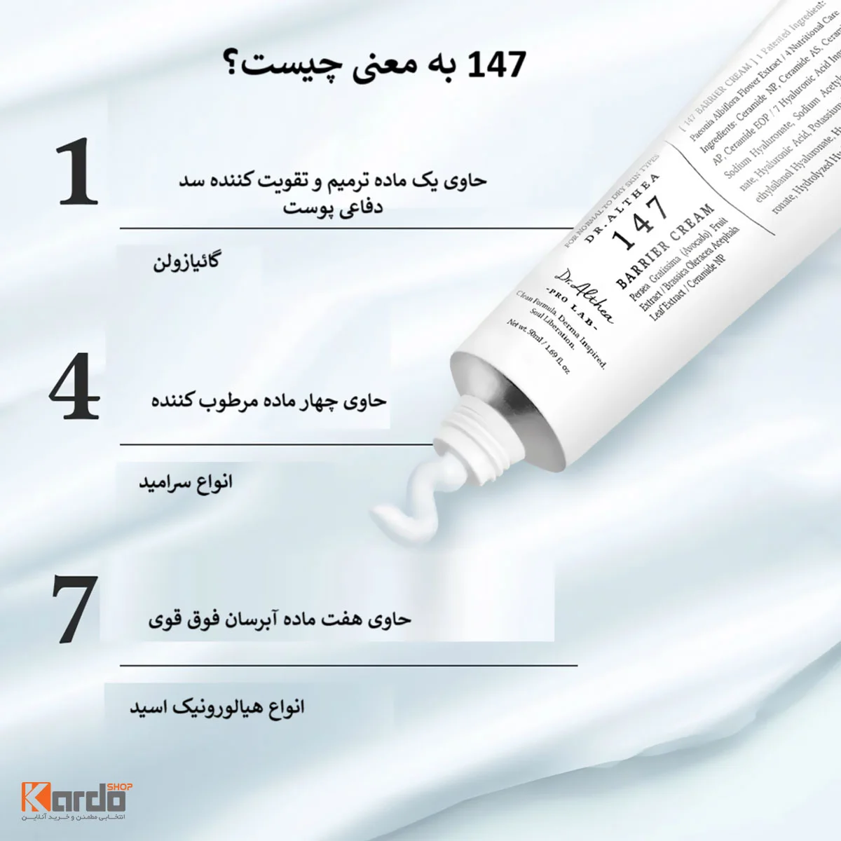 خواص کرم ترمیم کننده دکتر آلتیا مدل 147 Barrier Cream