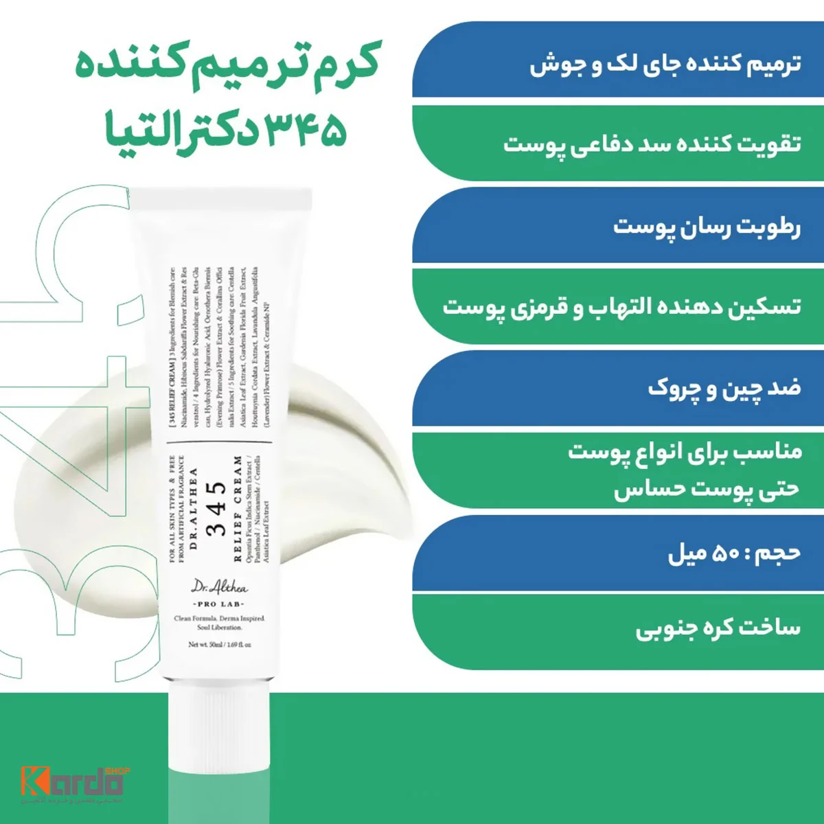 ویژگی های کرم ترمیم کننده دکتر آلتیا مدل 345 Relief Cream