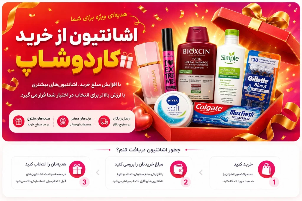 اشانیون خرید از کاردوشاپ