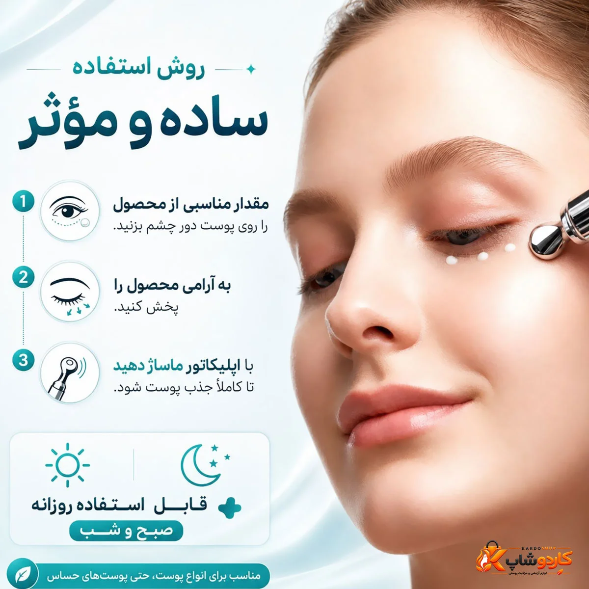 روش استفاده از کرم دور چشم آنوا PDRN و کافئین مدل Rejuvenating