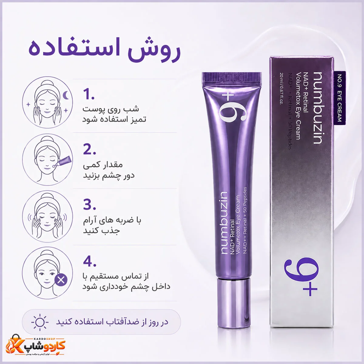 روش استفاده از کرم دور چشم نامبوزین شماره 9 مدل NAD+ Retinal Volumetox