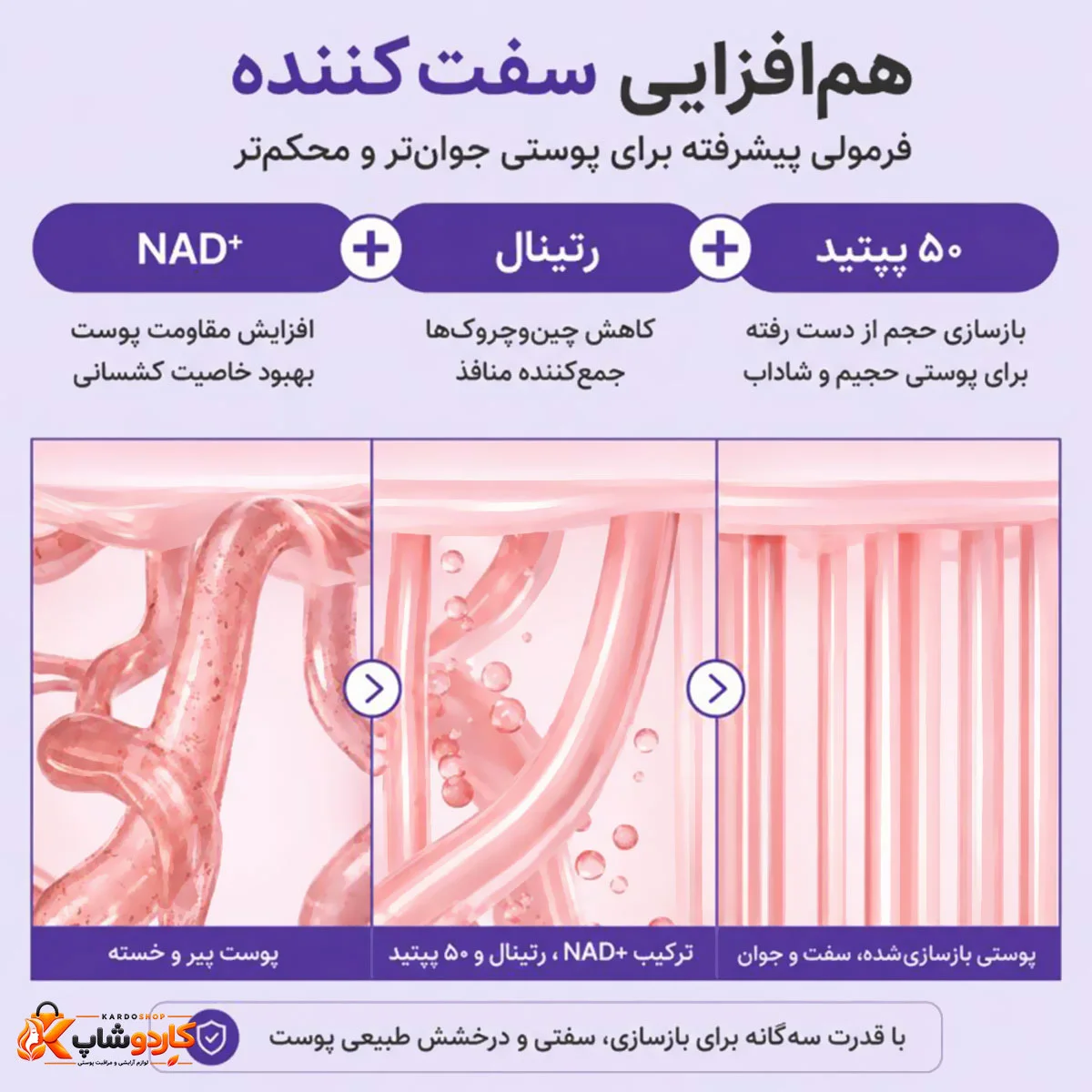 سفت کننده پوست در استفاده از کرم دور چشم نامبوزین شماره 9