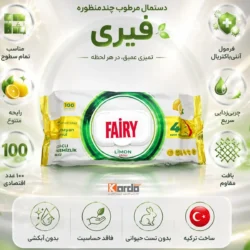 ویژگی های دستمال مرطوب چند منظوره فیری Fairy با رایحه لیمو بسته 100 عددی