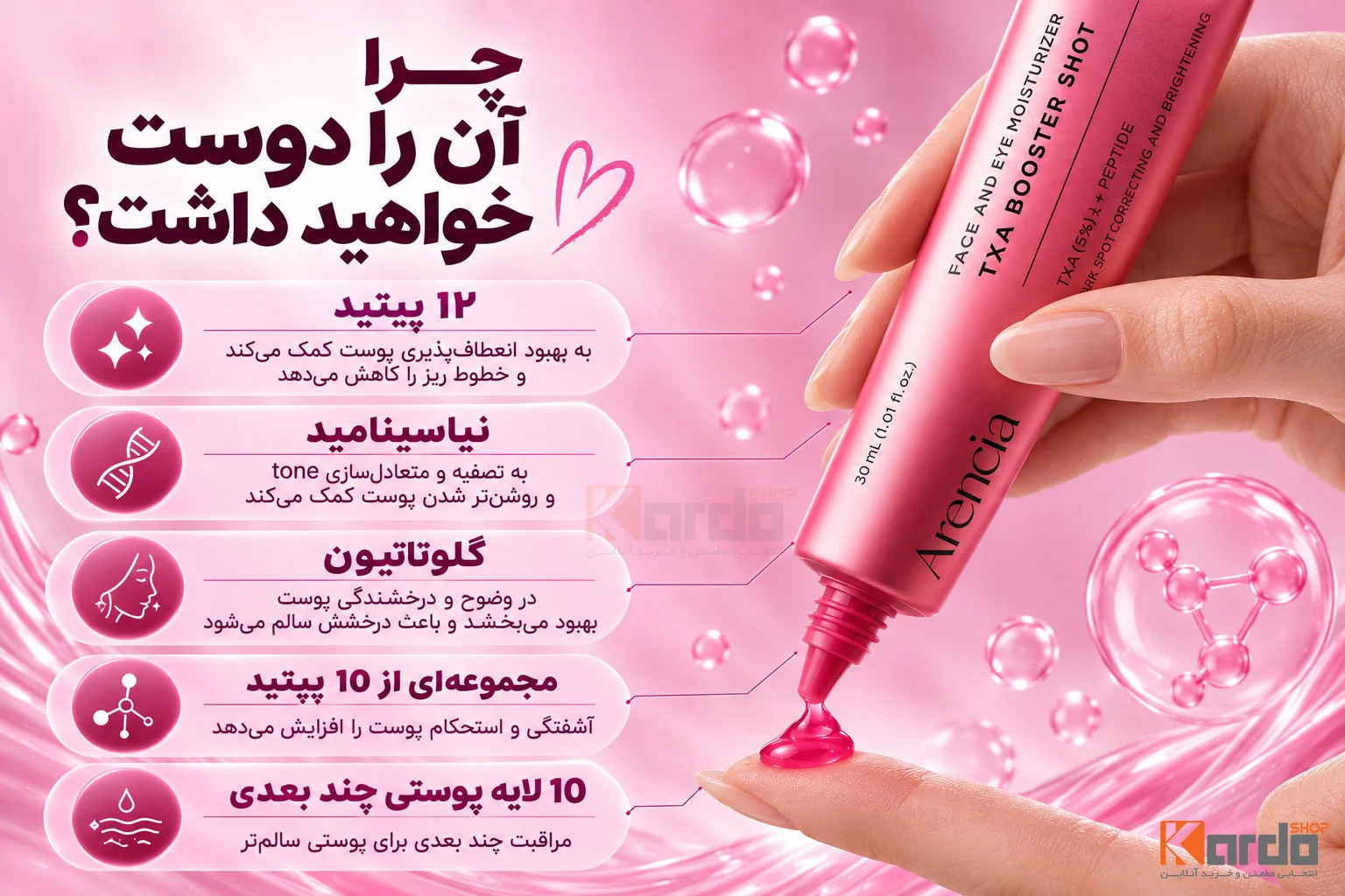 ویژگی های سرم ضد لک و روشن کننده آرنسیا مدل TXA Booster Shot حجم 30 میلی‌لیتر