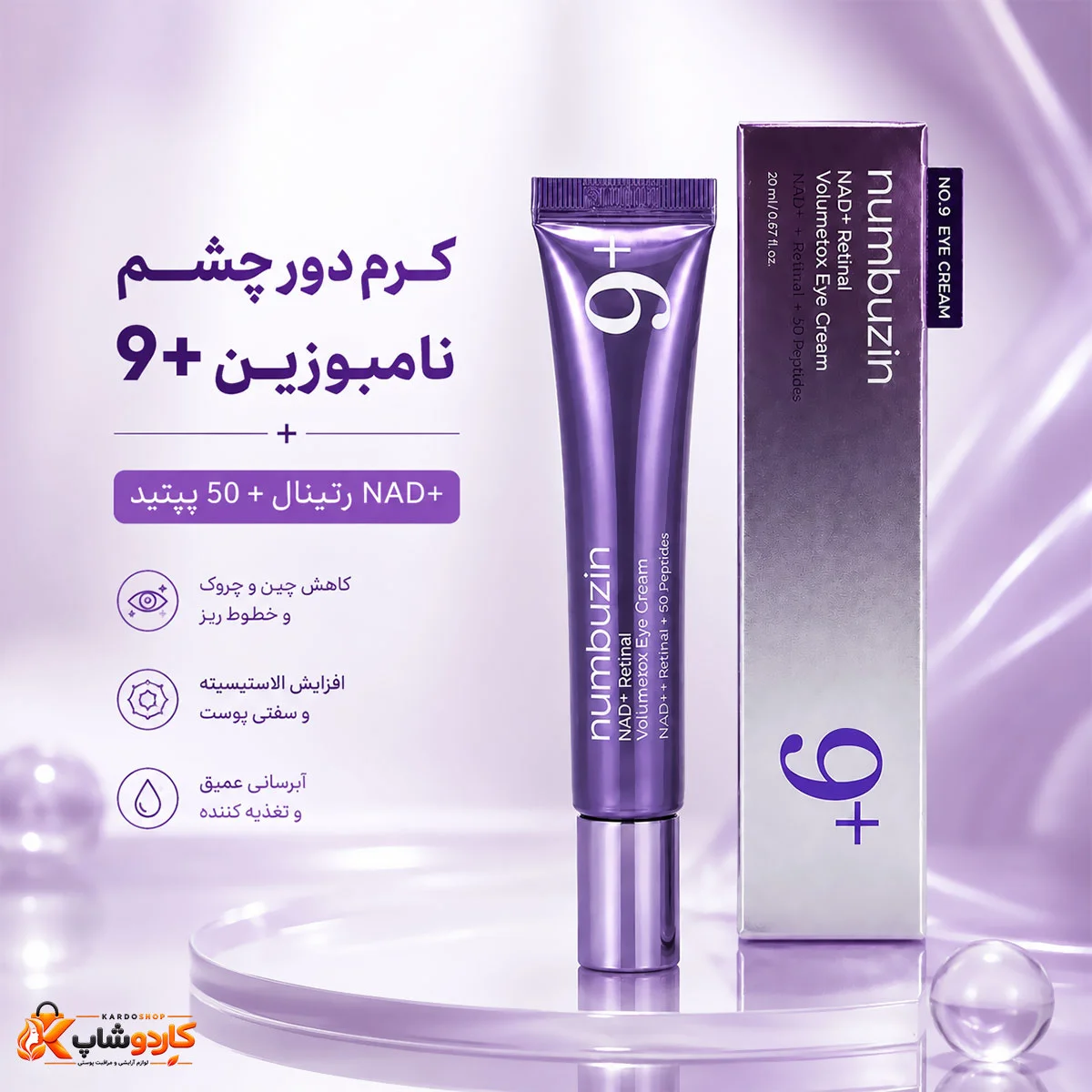 ویژگی های کرم دور چشم نامبوزین شماره 9 مدل NAD+ Retinal Volumetox حجم 20 گرم